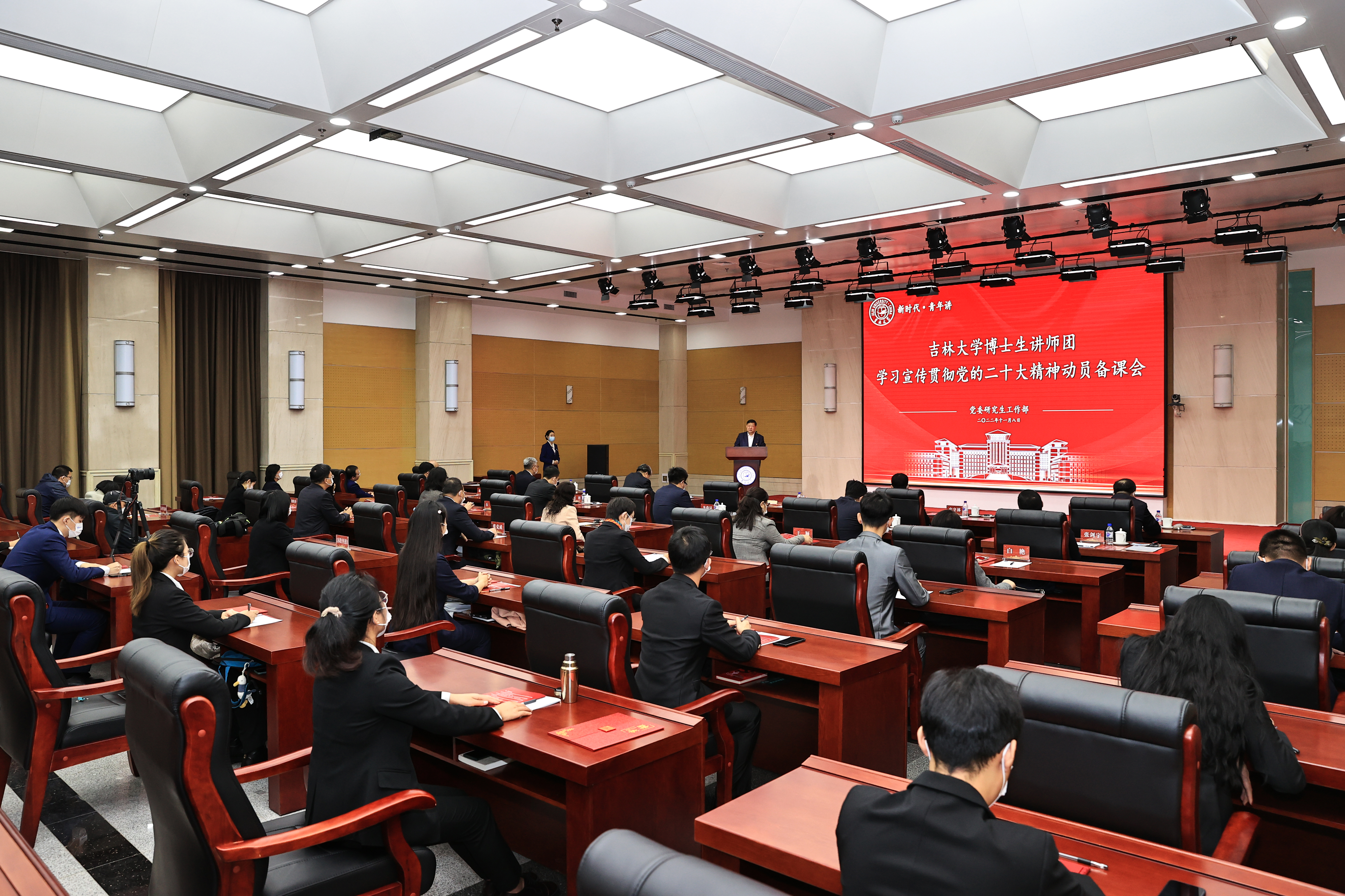 吉林大学举行博士生讲师团学习宣传贯彻党的二十大精神动员备课会