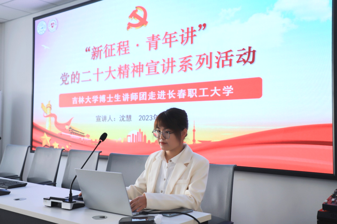 吉林大学博士生讲师团走进长春市总工会