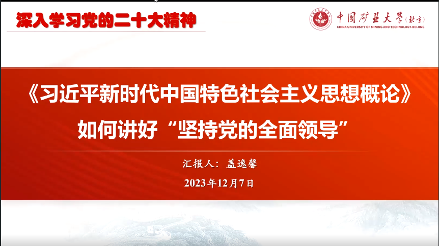 吉林大学博士生讲师团开展“坚持党的全面领导”专题培训