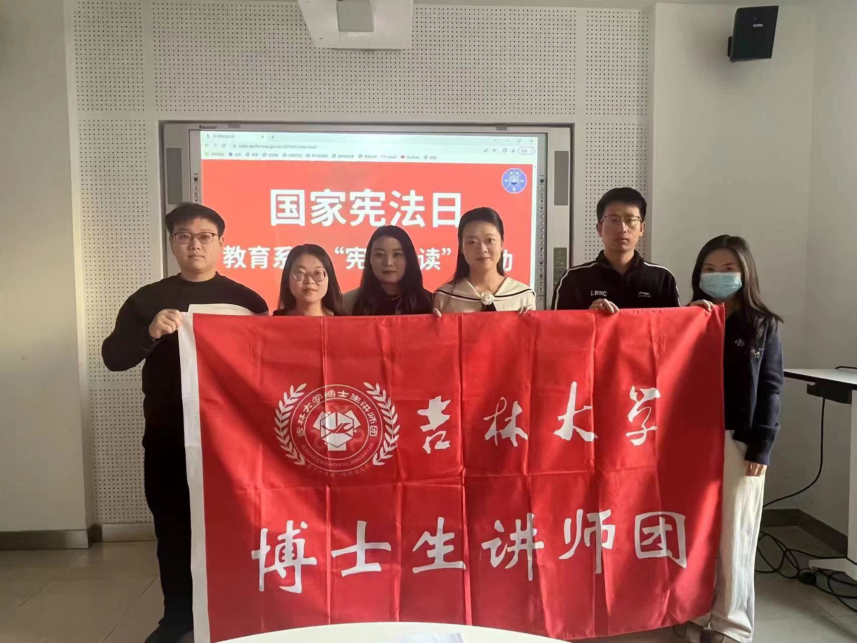 大力弘扬宪法精神，建设社会主义法治文化——吉林大学研究生团学组织集体观看国家宪法日教育系统“宪法晨读”活动